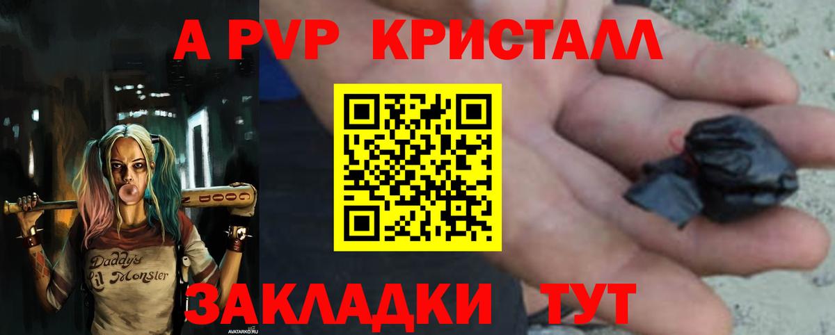 A PVP Соль Щёлково