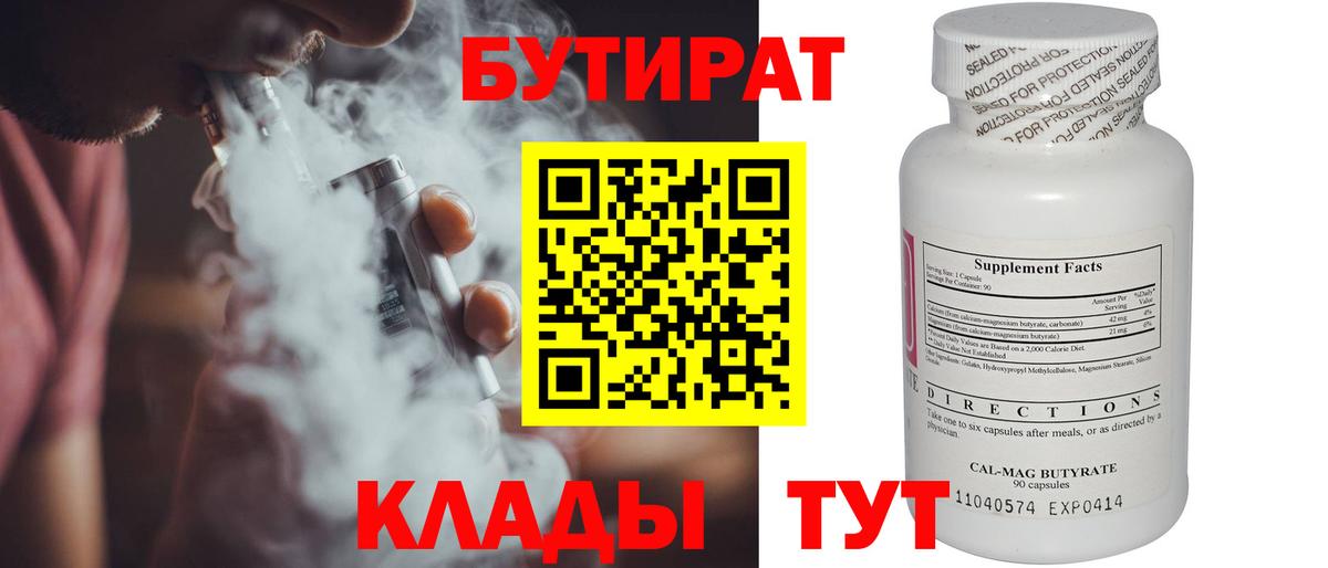 Бутират бутандиол  Вход с VPN  Щёлково 