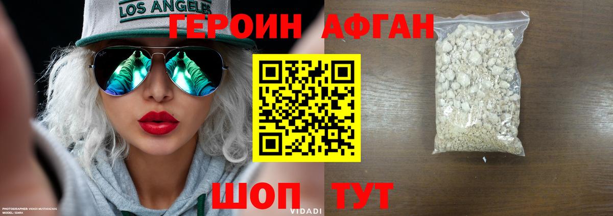 Героин афганец  Вход с VPN  Щёлково 