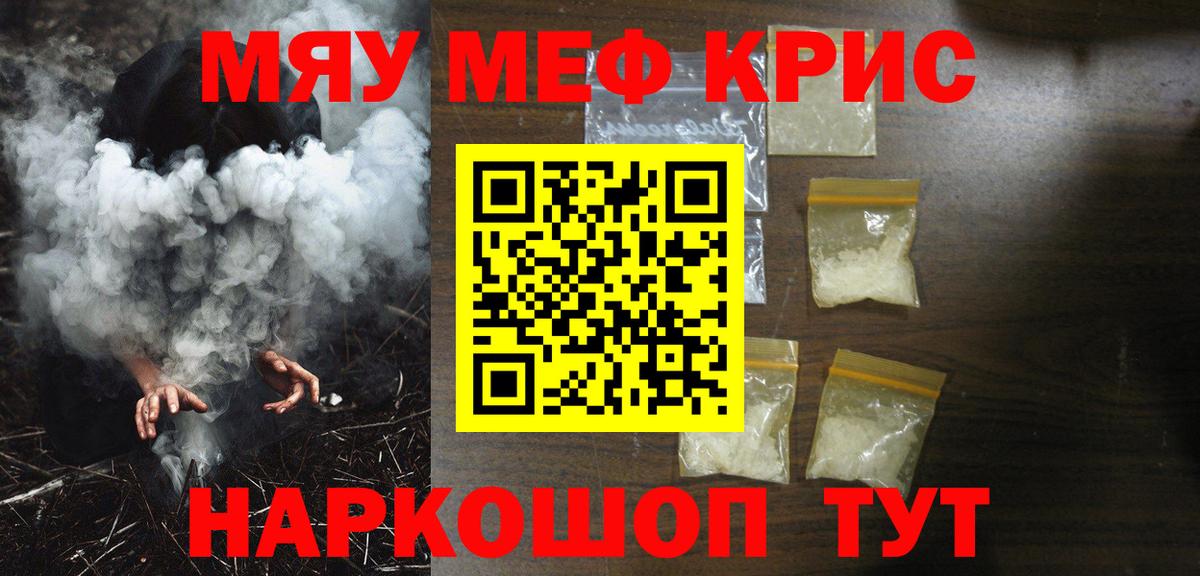 МЕФ кристаллы Щёлково