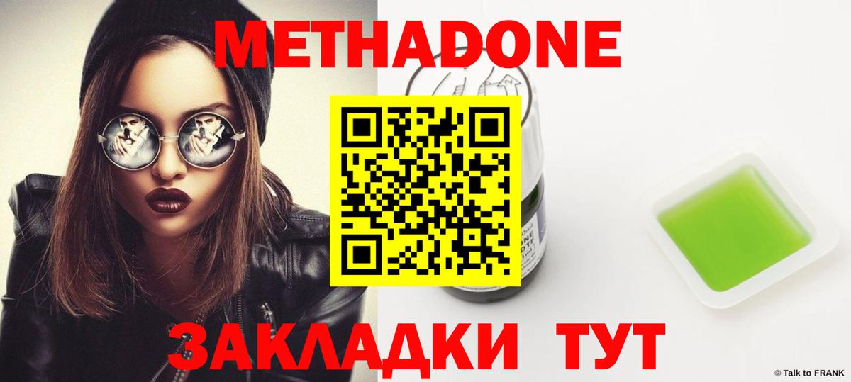 МЕТАДОН methadone Щёлково
