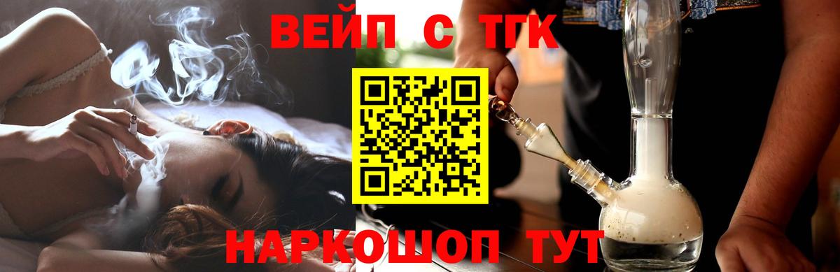 ТГК вейп  ТГК THC oil  Щёлково  Вход с VPN 