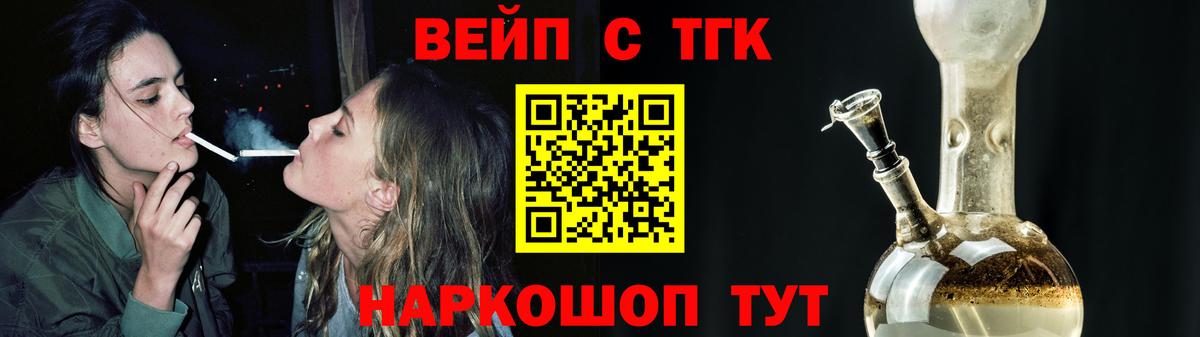 ТГК вейп с тгк Щёлково